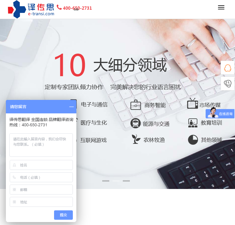 北京译传思科技