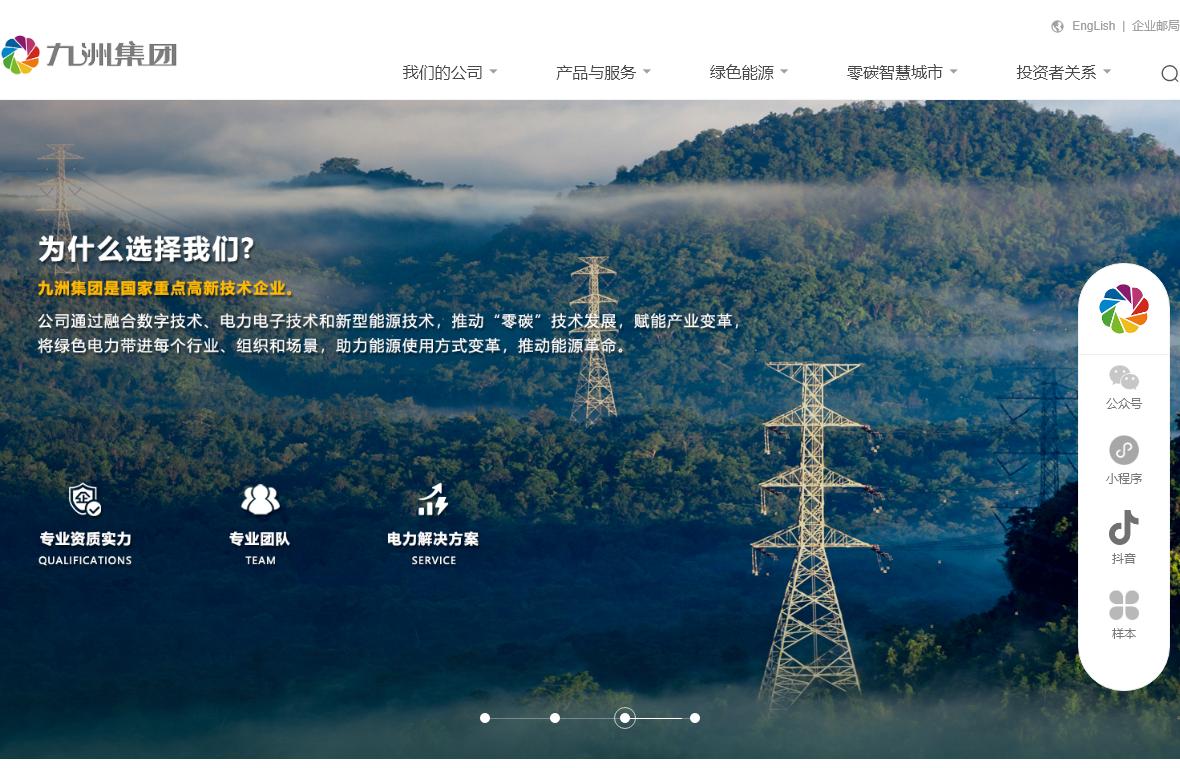 哈尔滨九洲集团