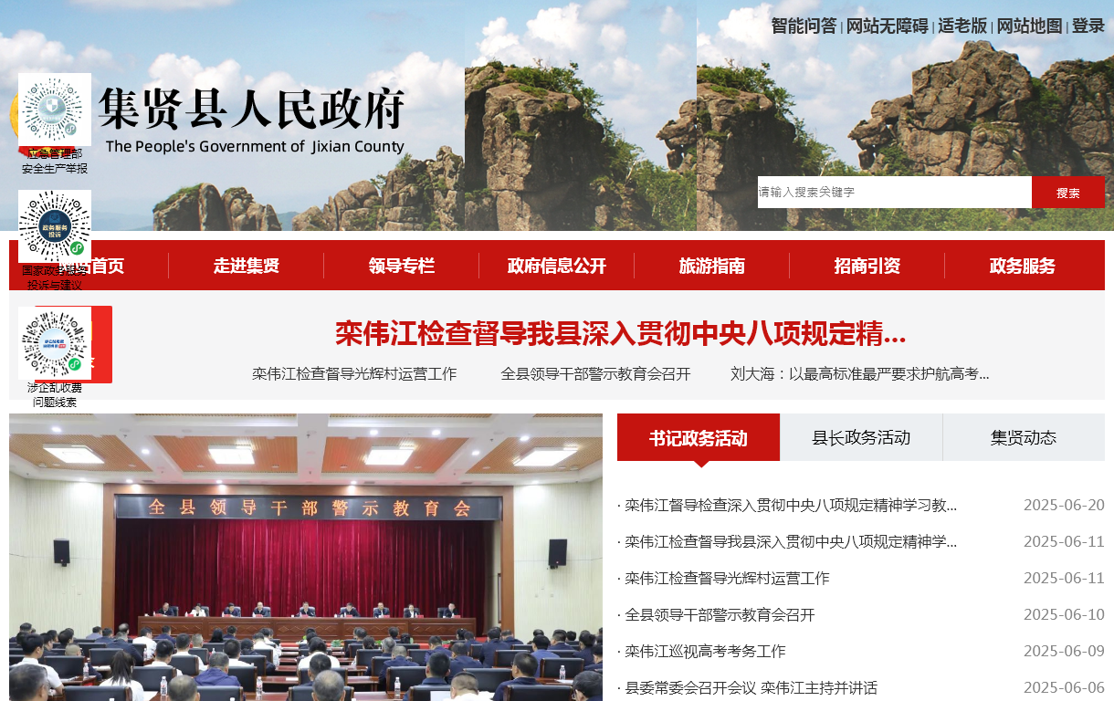 集贤政府网