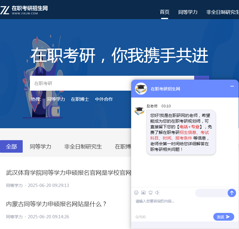 在职考研招生网