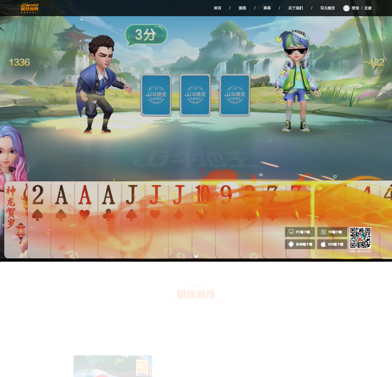 竞技世界 www.jj.cn