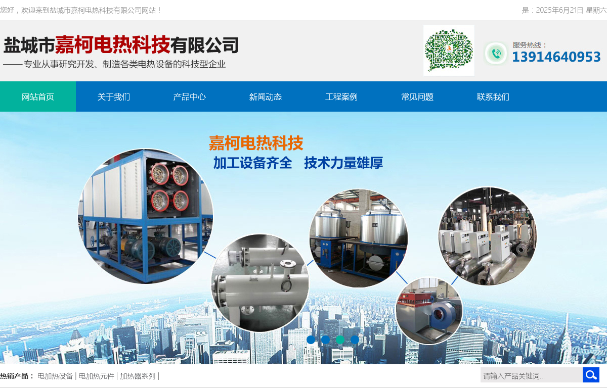 盐城市嘉柯电热科技