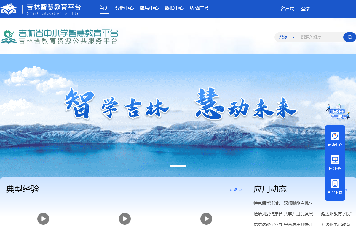 吉林省教育资源公共服务平台