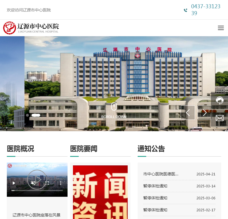 辽源市中心医院 辽源市中心医院