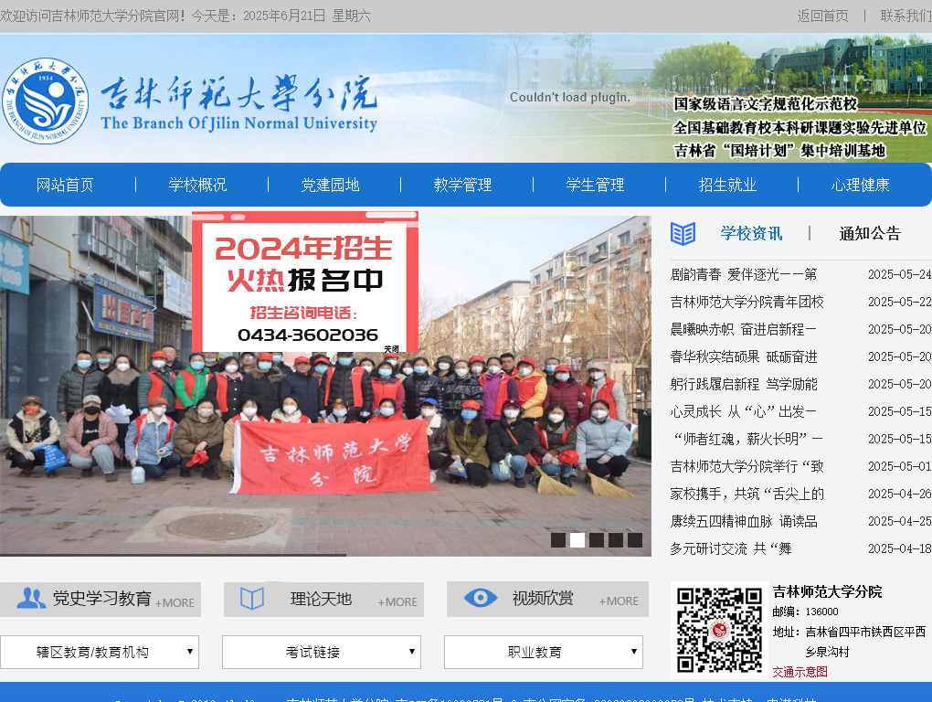 吉林师范大学分院