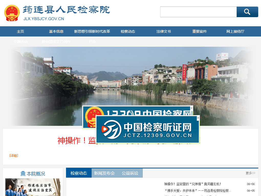 筠连县人民检察院