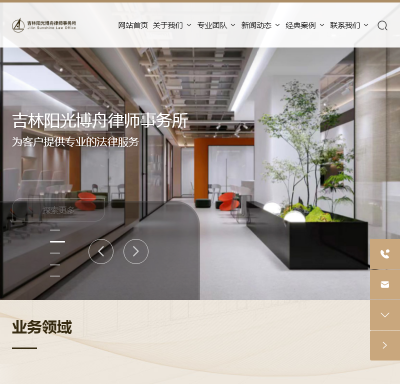吉林阳光博舟律师事务所