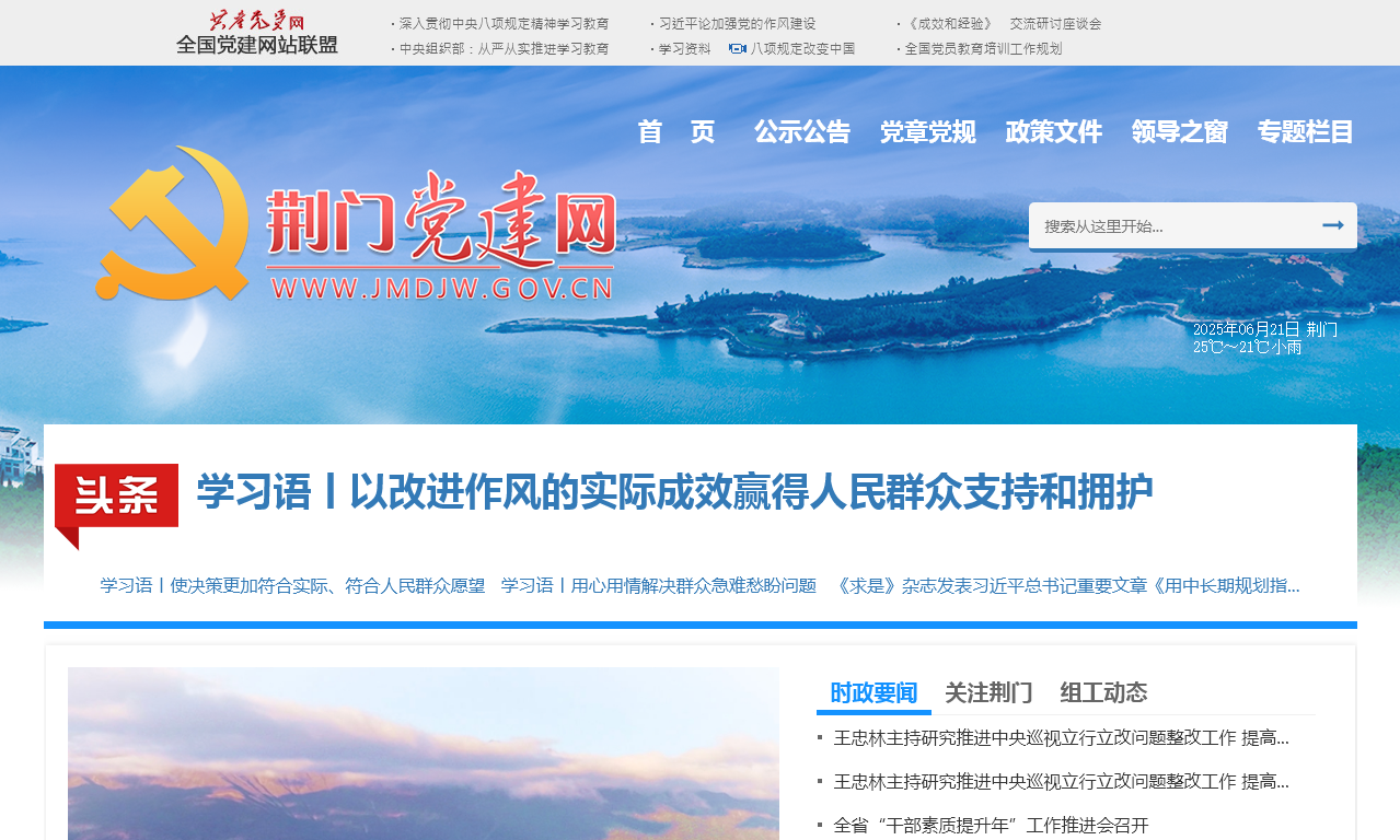 荆门党建网