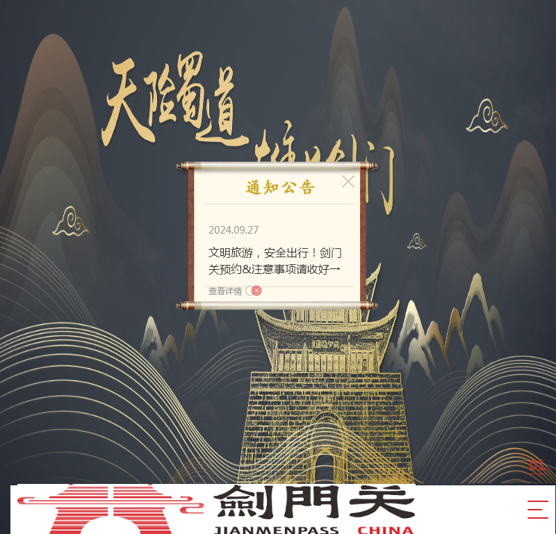 剑门关华侨城旅游开发