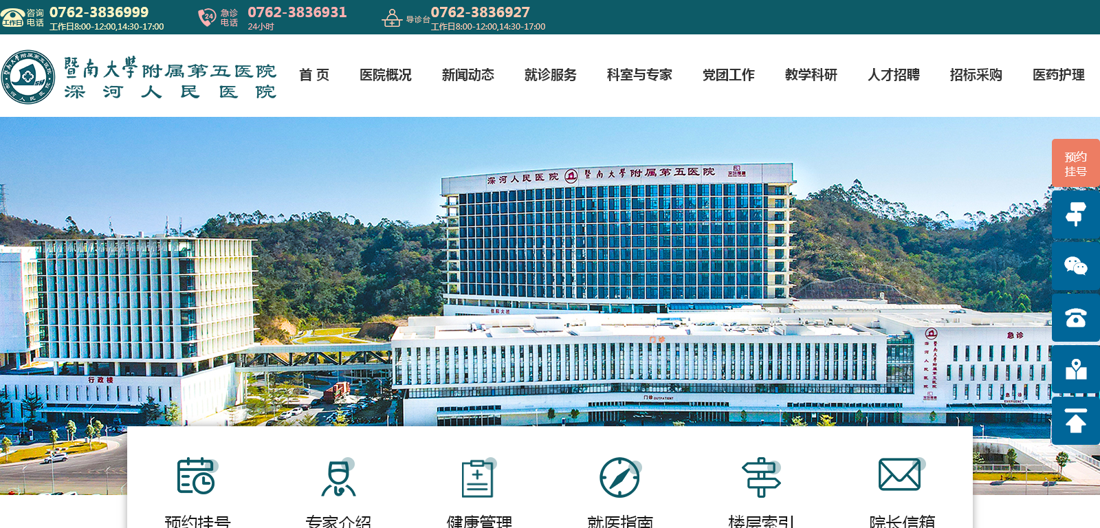 暨南大学附属第五医院
