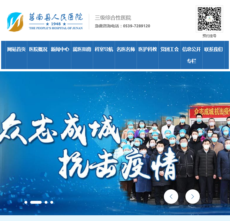莒南县人民医院