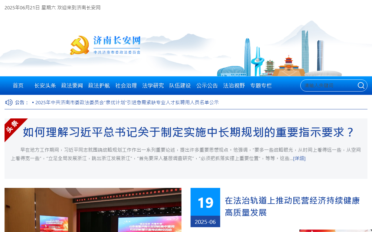 济南长安网