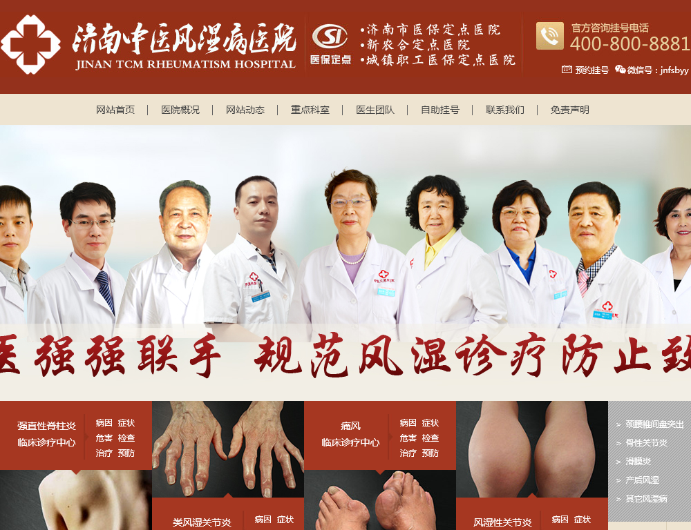 济南中医风湿病医院