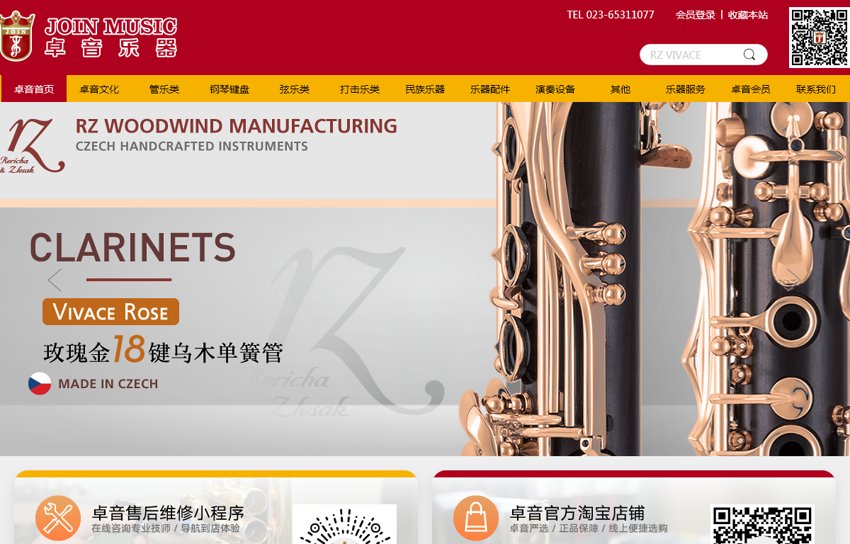 重庆卓音乐器官方网站