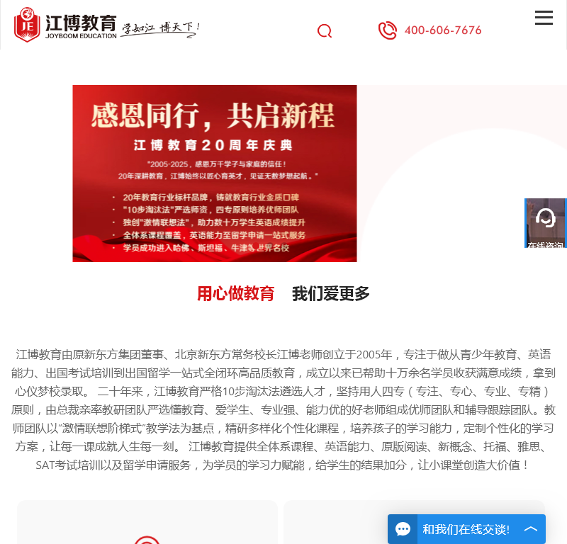 北京市海淀区江博培训学校