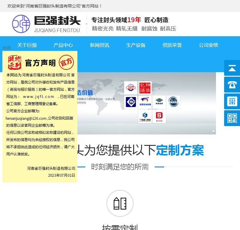 河南省巨强封头制造