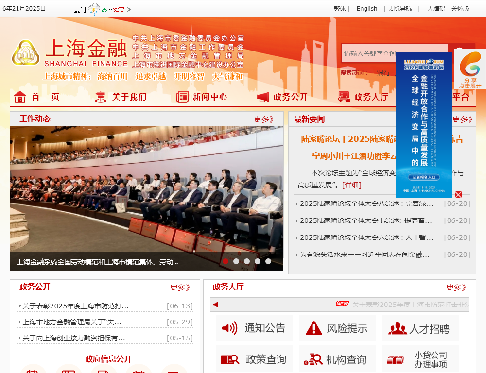 中共上海市委金融委员会办公室、中共上海市金融工作委员会