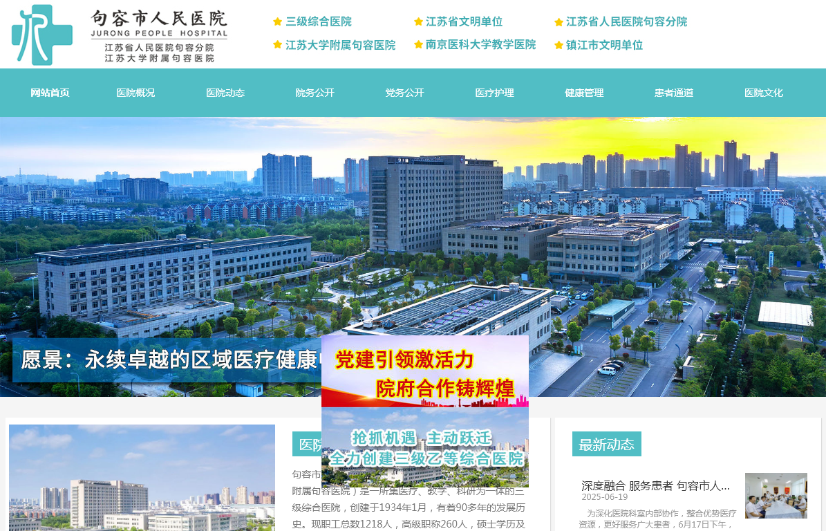 句容市人民医院
