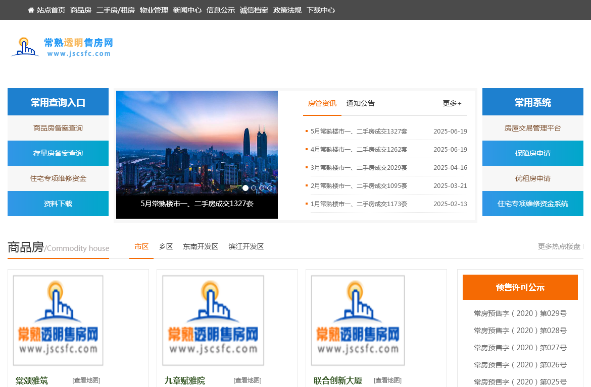 常熟市透明售房网