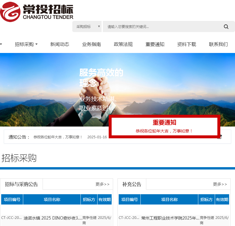 常州常投招标