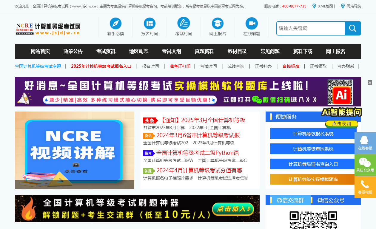 NCRE报名考试网