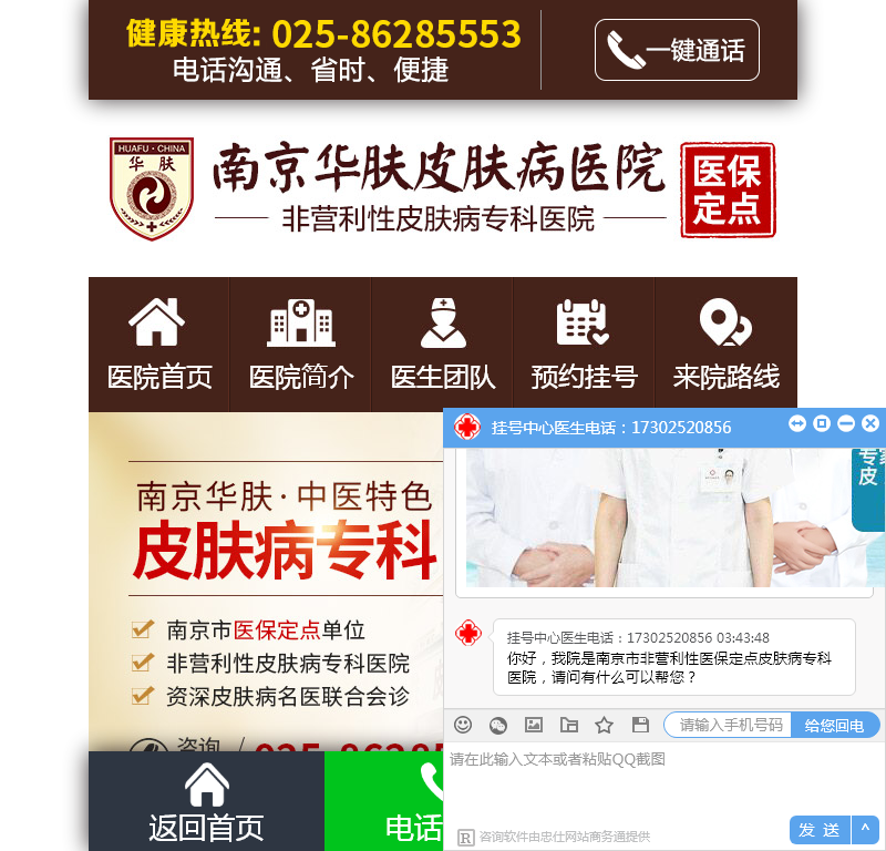 南京华肤医院
