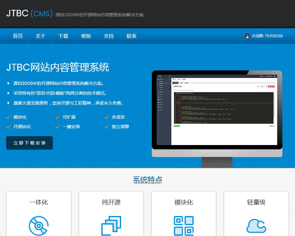 JTBC开源与免费的网站内容管理系统官方站