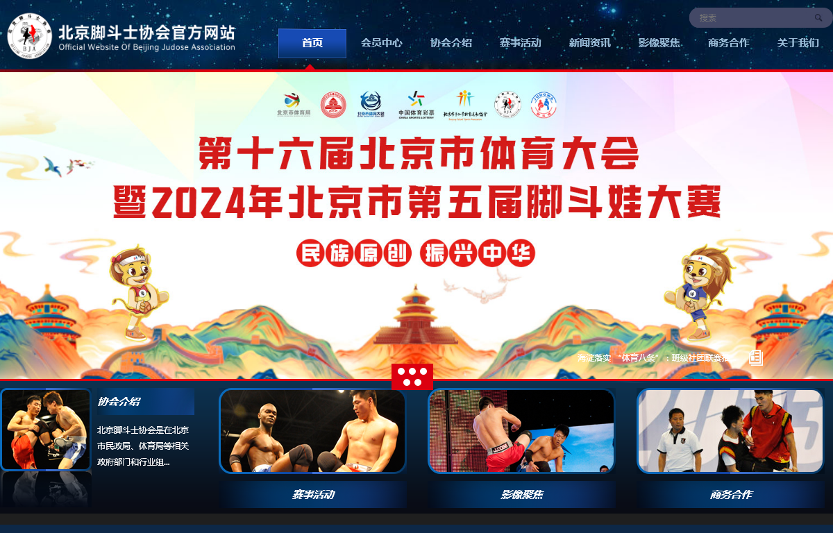 北京德道体育发展