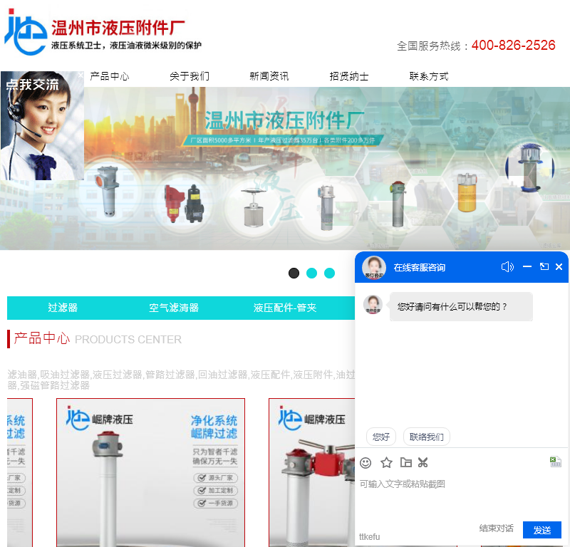 温州市液压附件厂
