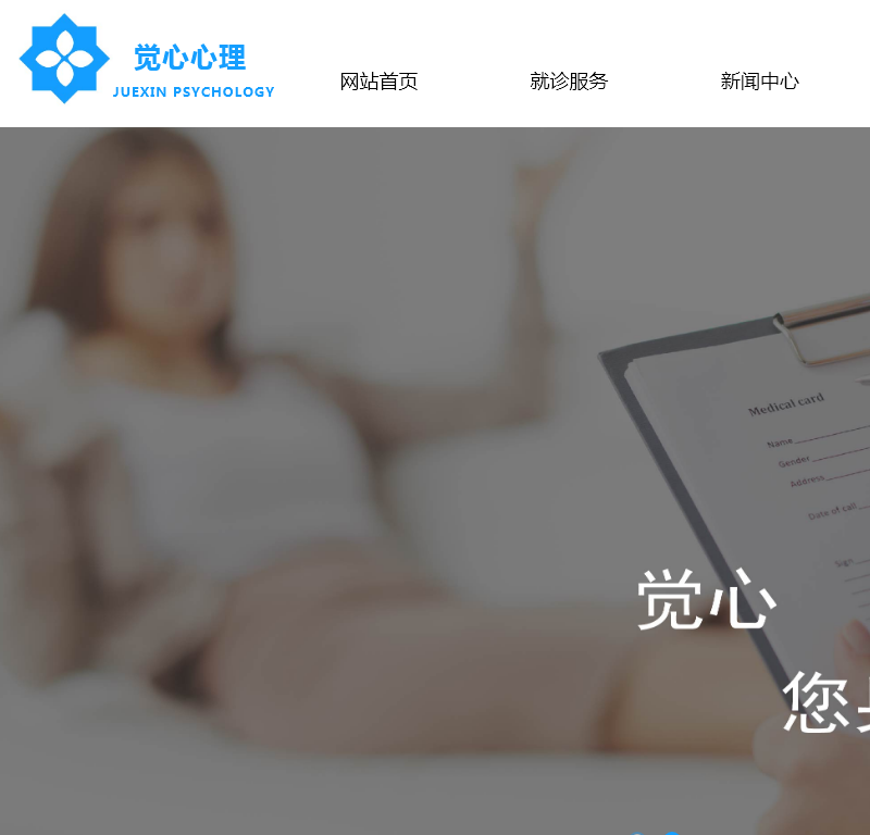觉心心理咨询 觉心心理咨询