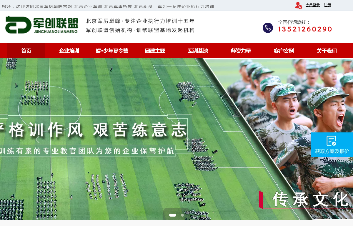 北京军厉巅峰企业咨询