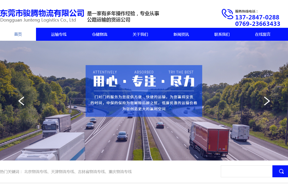 东莞市骏腾物流