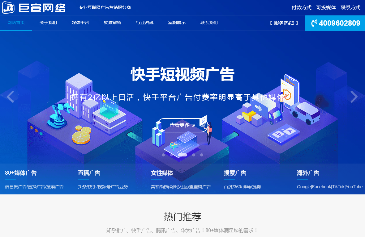 北京巨宣网络广告