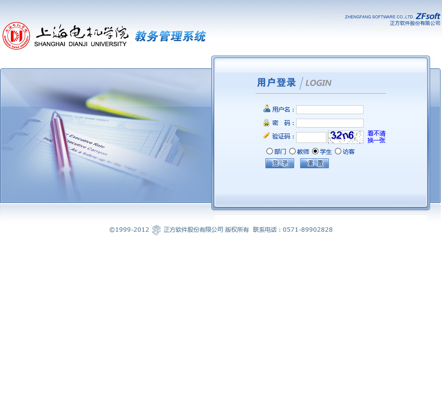 上海电机学院教务管理系统