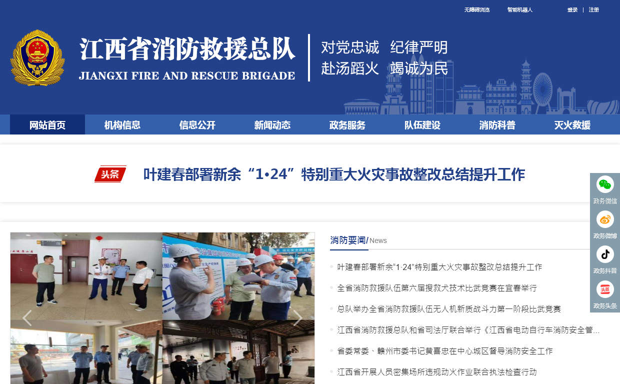江西省消防救援总队