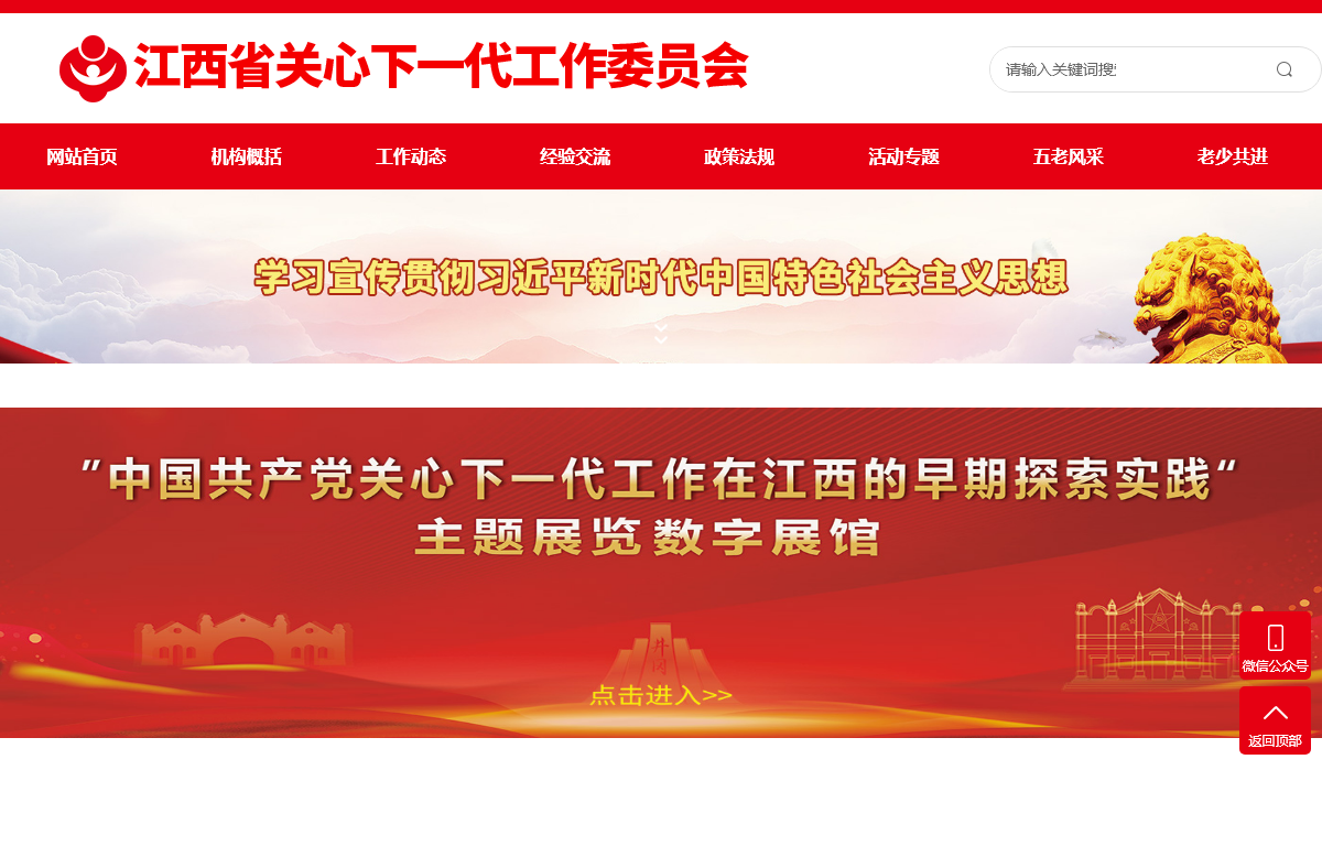 江西省关心下一代工作委员会办公室