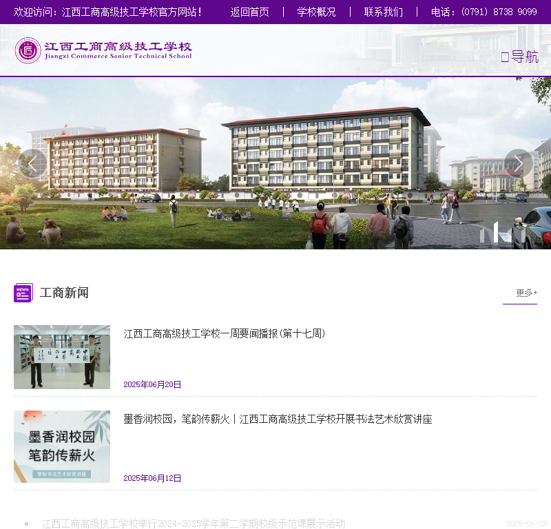 江西工商高级技工学校