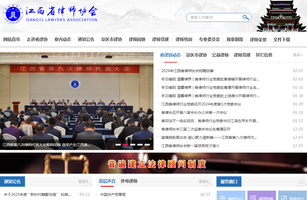 江西省律师协会