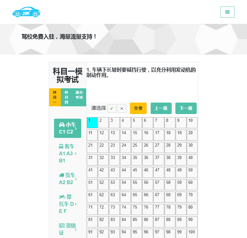 极速驾考门户网