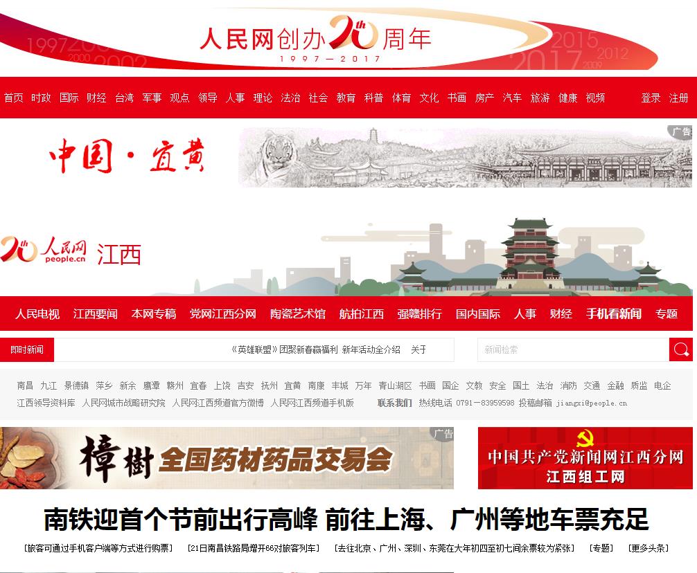 人民网江西频道