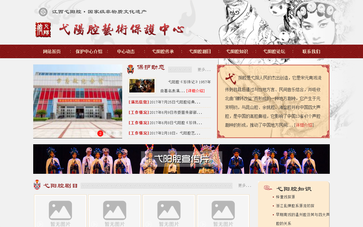 弋阳腔艺术保护中心