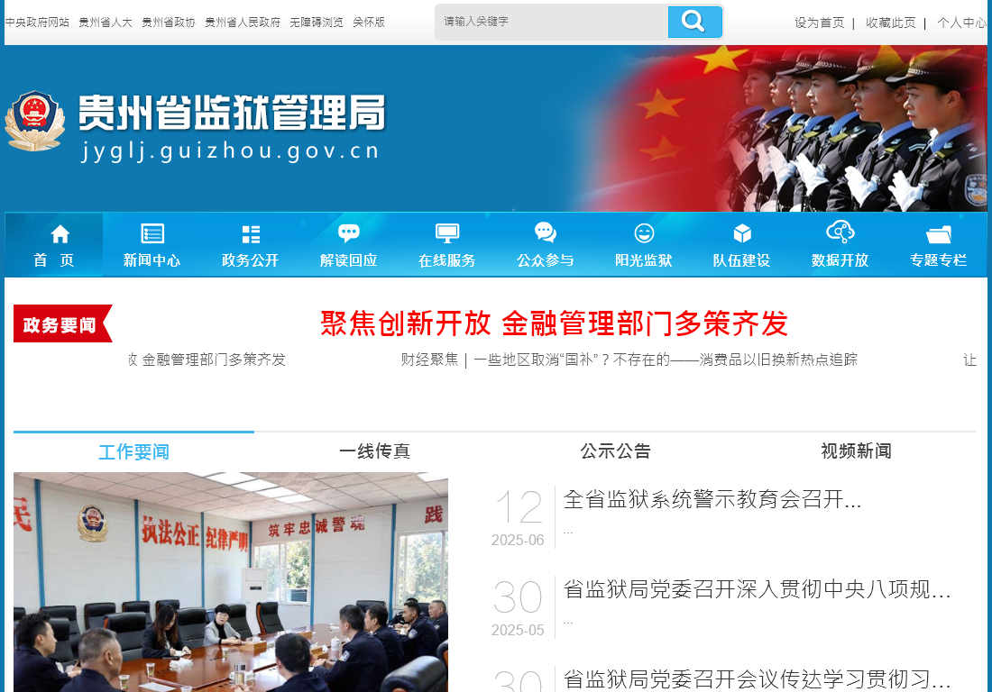 贵州省**官网