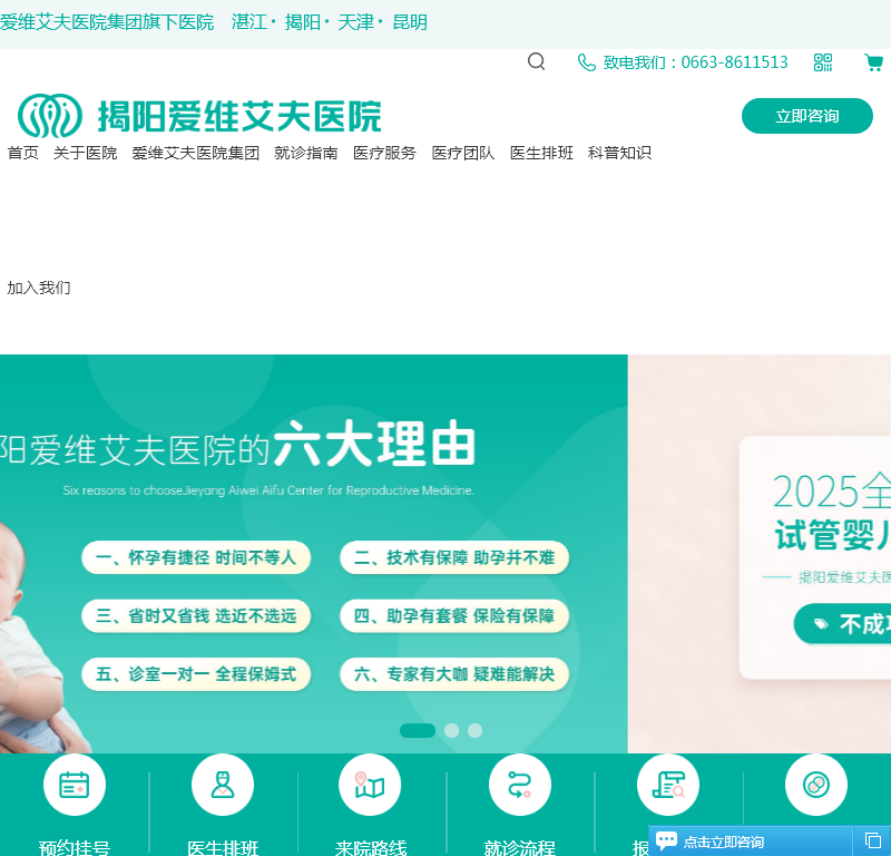 揭阳爱维艾夫医院