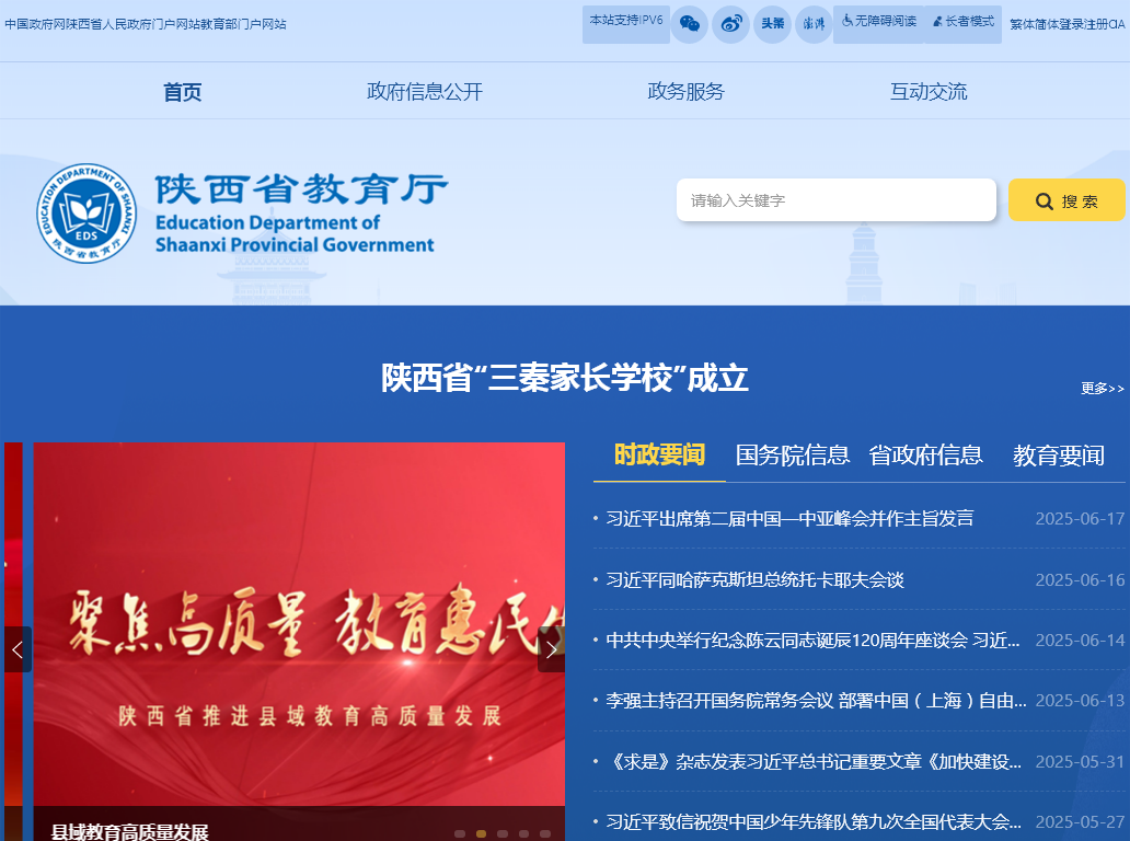 陕西信息教育网