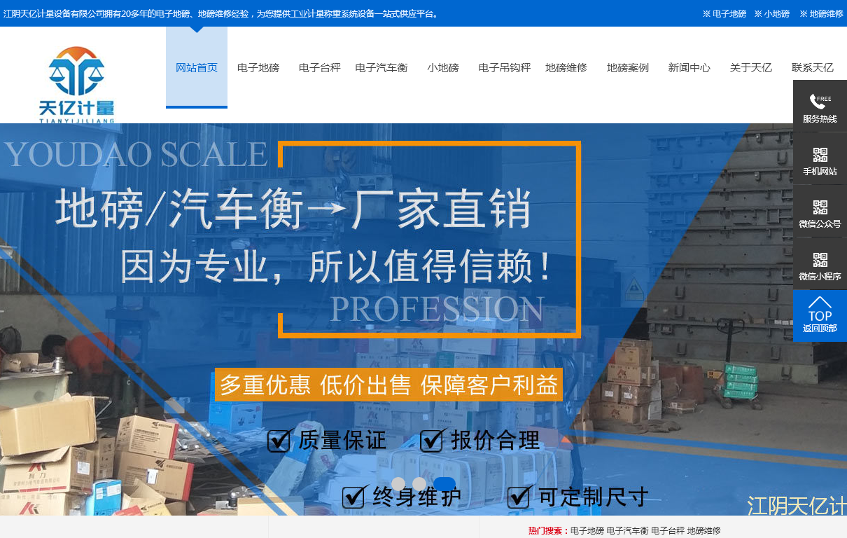 江阴天亿计量设备