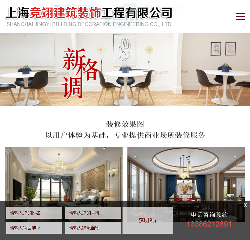 上海竞翊建筑装饰工程