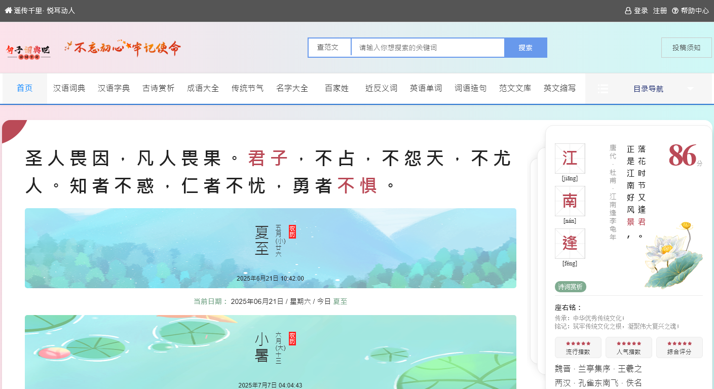 句子词典吧