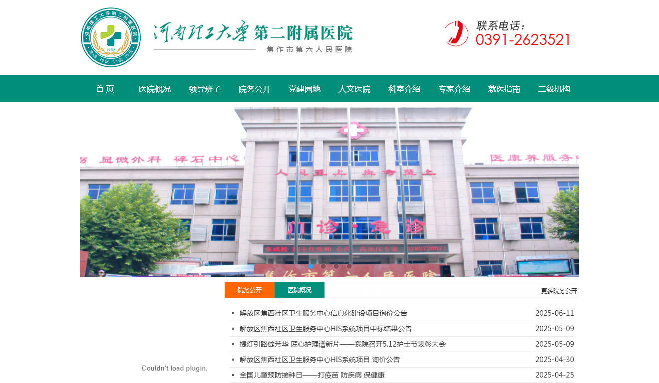 焦作卫校附属医院