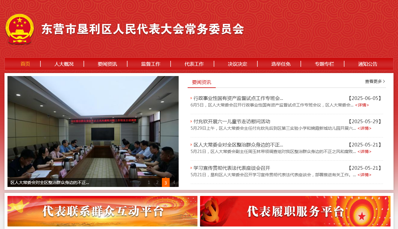东营市垦利区人民代表大会常务委员会