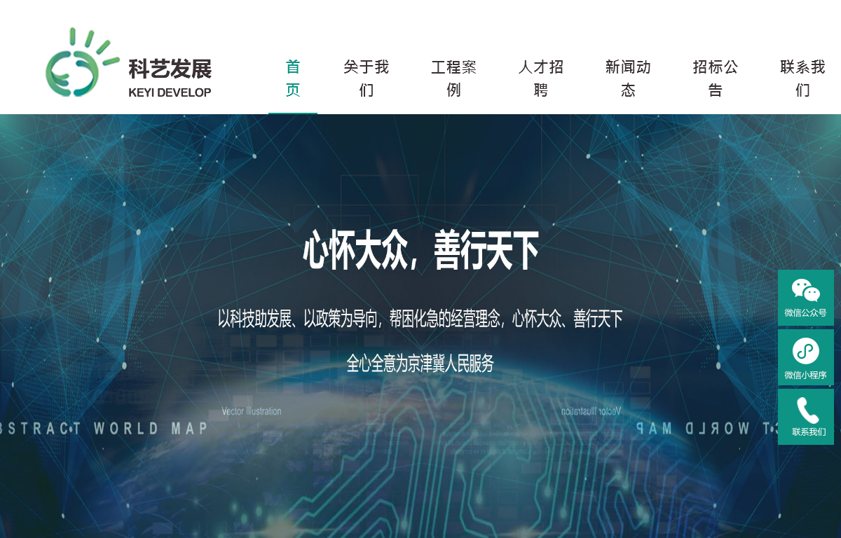 河北科艺智慧能源发展